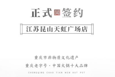 喜訊：老加盟商朱總正式簽訂江蘇昆山二店合同！
