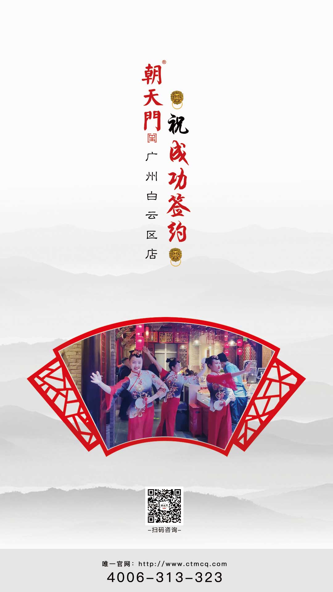 喜訊：朝天門(mén)火鍋簽約入駐廣州白云區(qū)