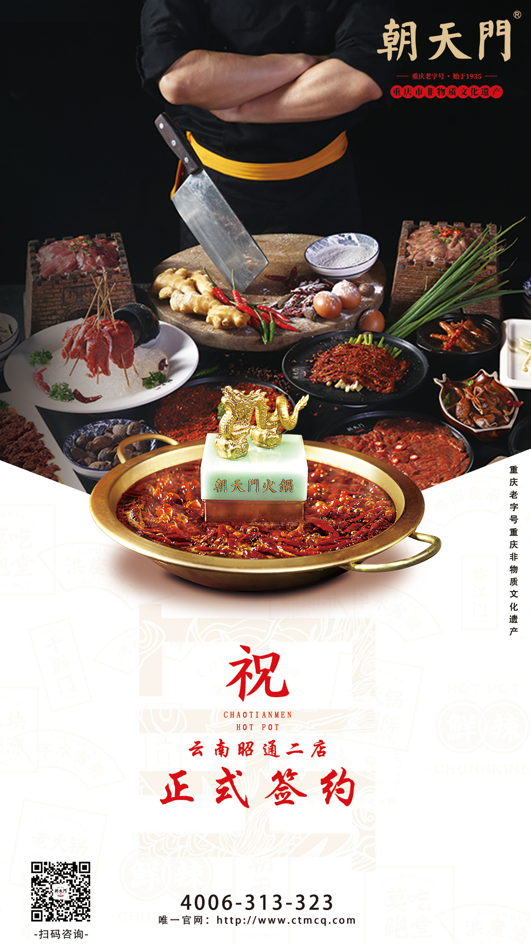 喜簽二店！云南昭通肖總再次與朝天門火鍋達成合作協(xié)議