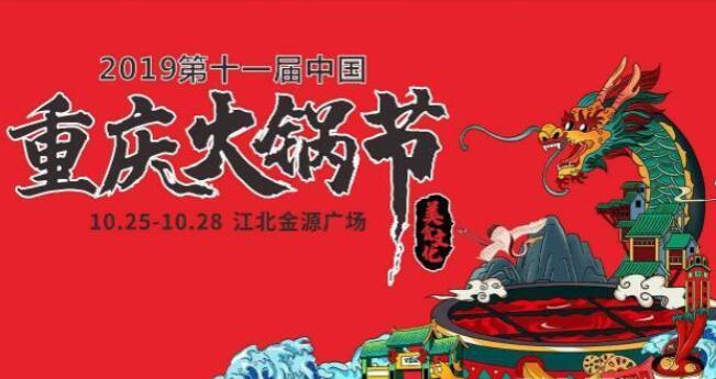 2019火鍋節(jié)路線圖，重慶火鍋節(jié)怎么去
