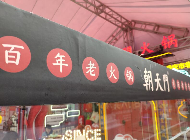 老火鍋連鎖加盟店底料口味怎么調(diào)？