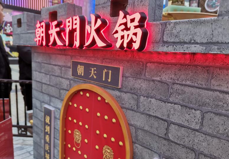 火鍋店加盟哪個靠譜？請從這幾點(diǎn)判斷！