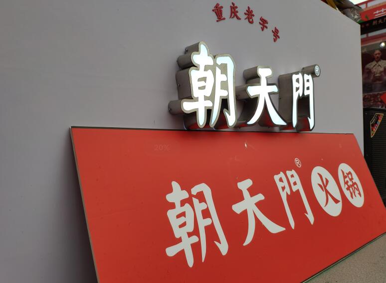 160萬能開一家什么風(fēng)格的火鍋店？