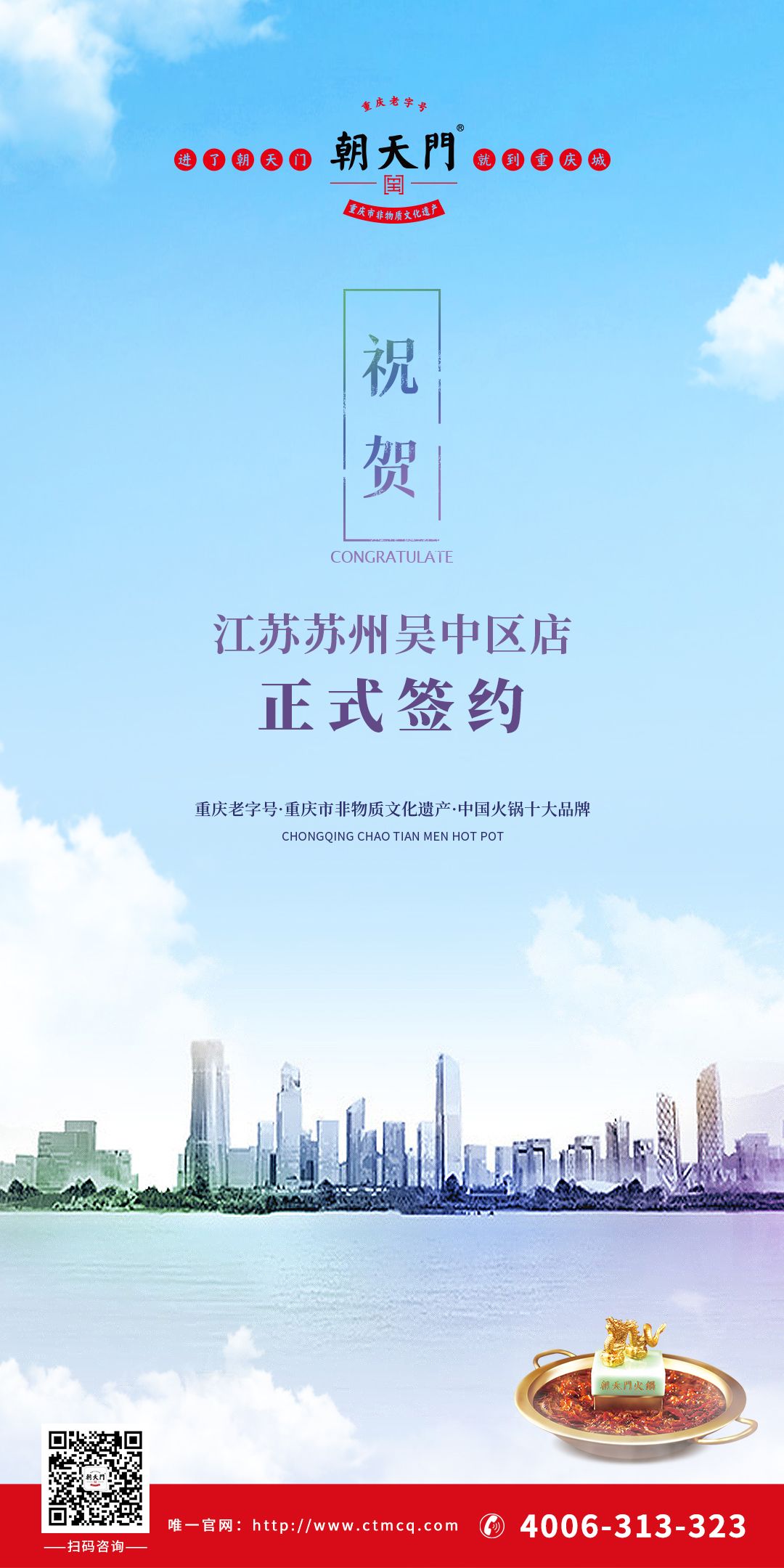 喜訊：江蘇蘇州曹總與朝天門火鍋達(dá)成合作協(xié)議！