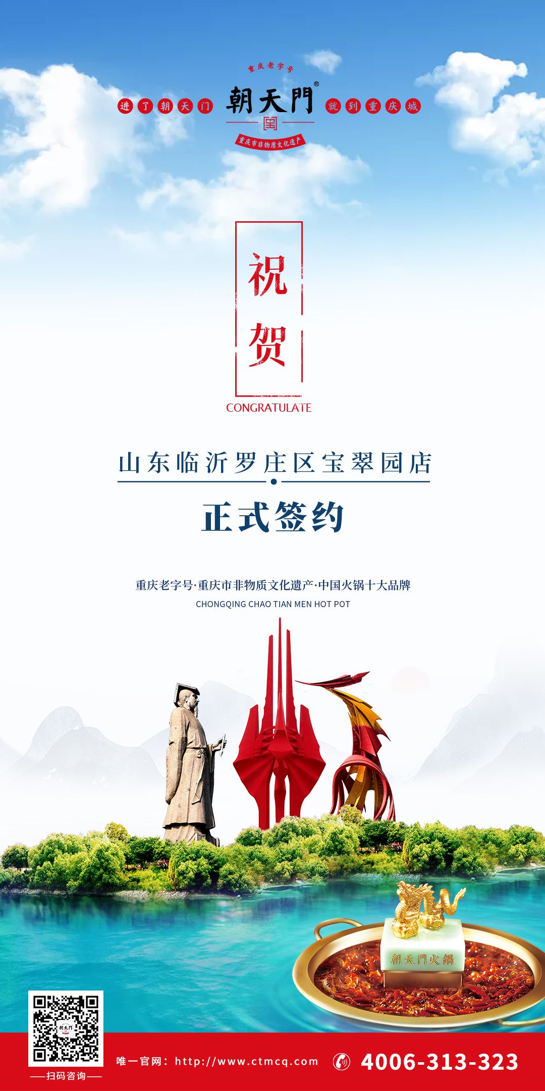 喜訊：山東臨沂主總與朝天門火鍋達(dá)成合作協(xié)議！