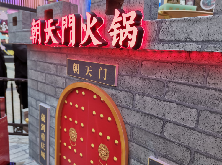 重慶火鍋究竟代表了怎樣的城市文化？