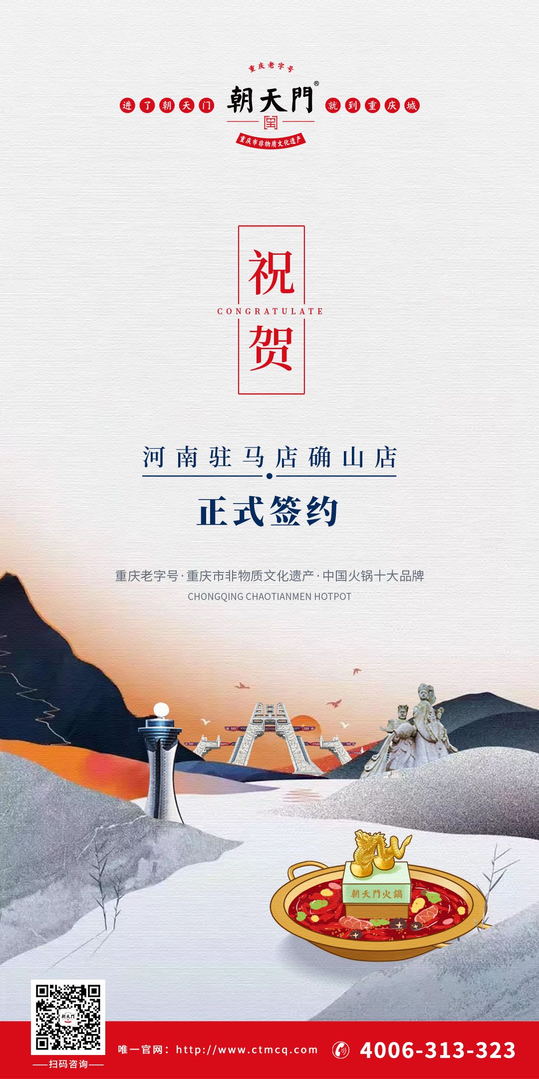 喜訊：河南確山縣徐總與朝天門火鍋達成合作協(xié)議！