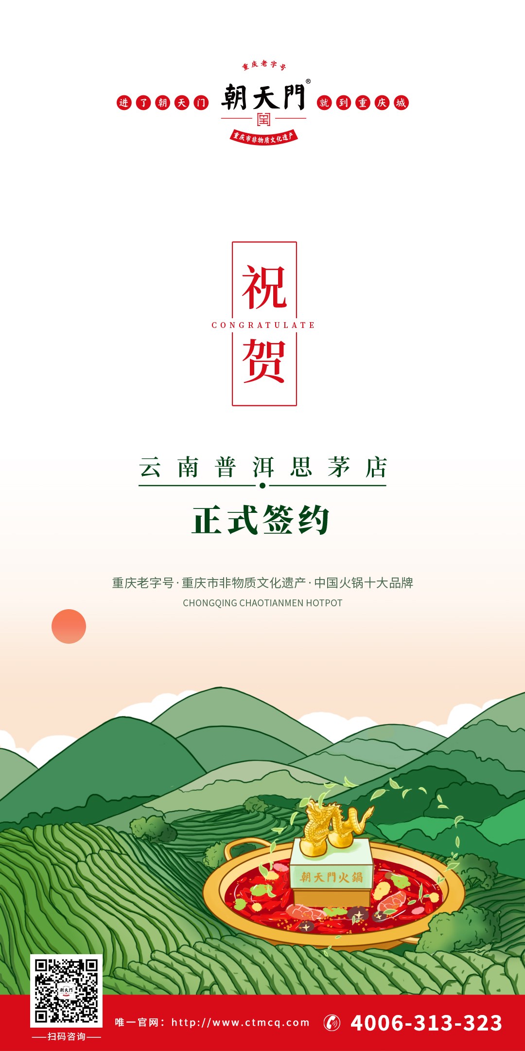 喜訊：云南普洱市何總與朝天門火鍋達成合作協(xié)議！