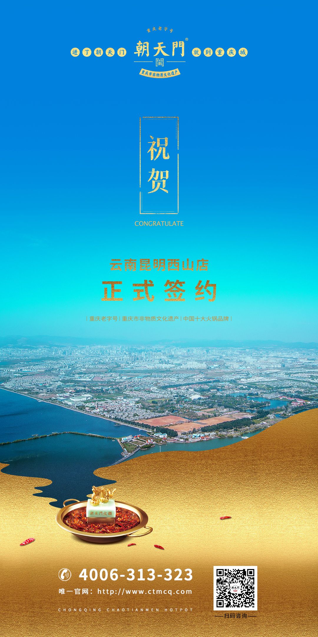 喜訊：昆明西山區(qū)李總與朝天門火鍋達成合作協(xié)議！