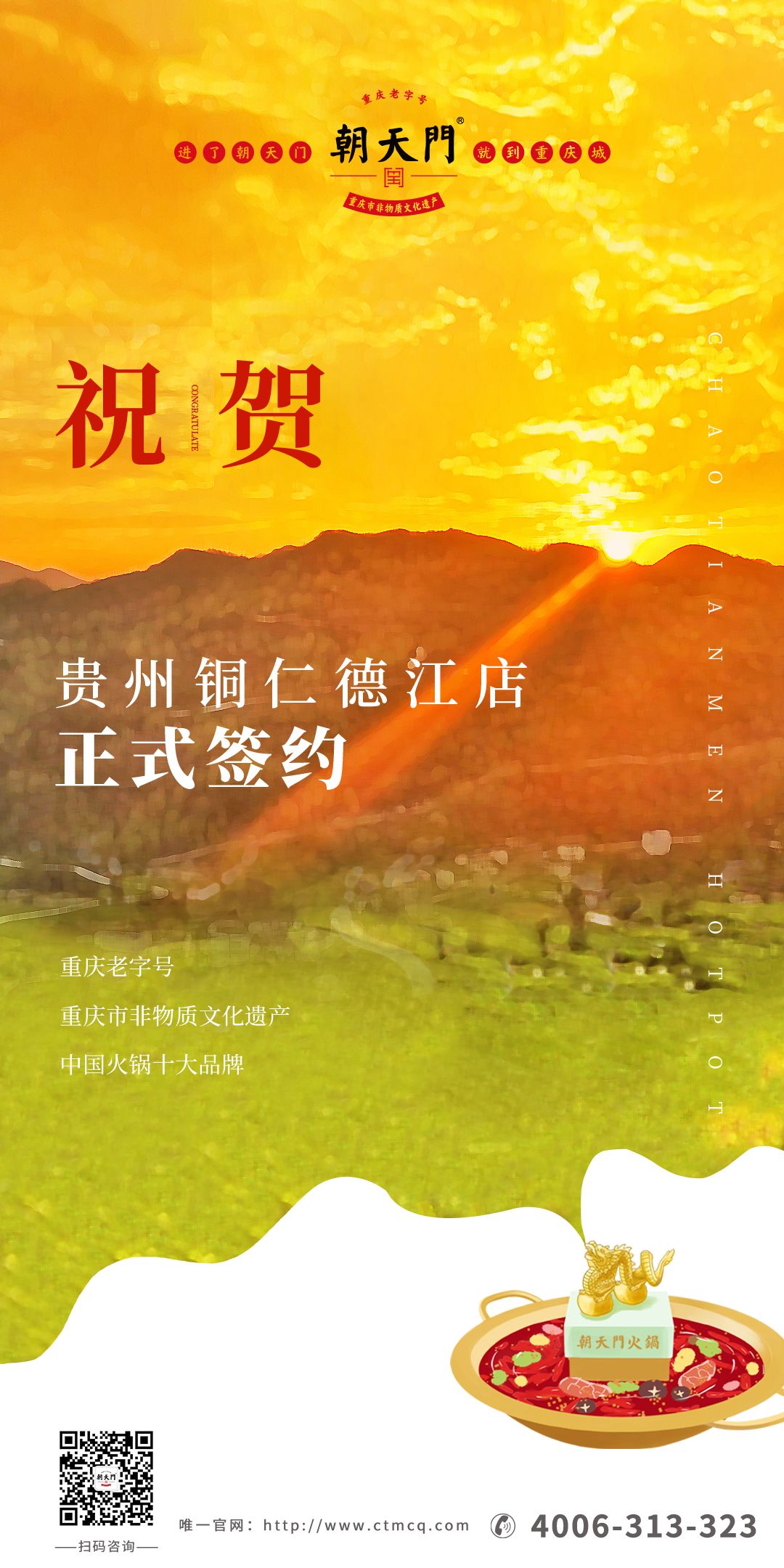 喜訊：貴州銅仁劉總與朝天門火鍋達(dá)成合作協(xié)議！