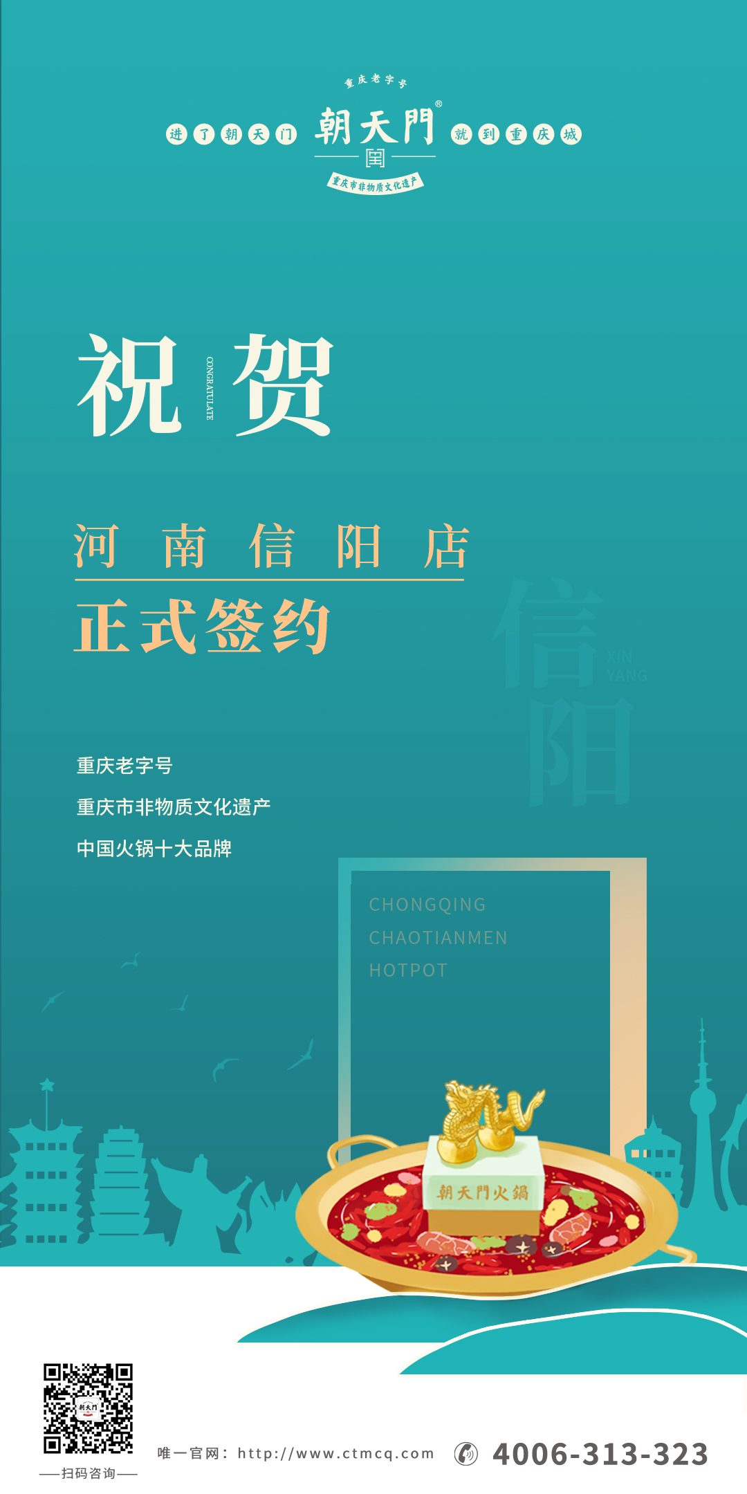 喜訊：河南信陽王總與朝天門火鍋達(dá)成合作協(xié)議！
