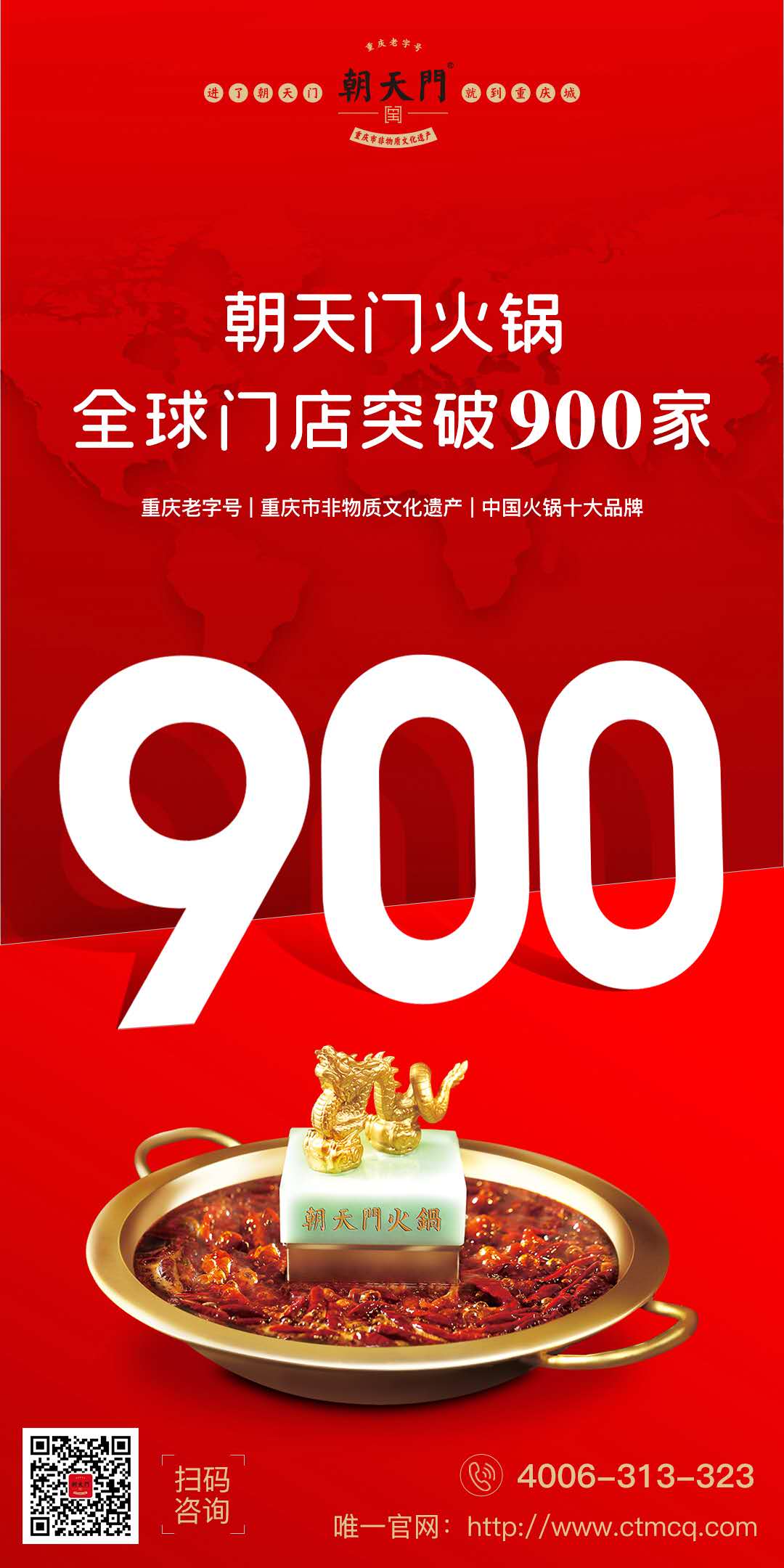 成績傲人！熱烈祝賀朝天門火鍋全球門店突破900家！