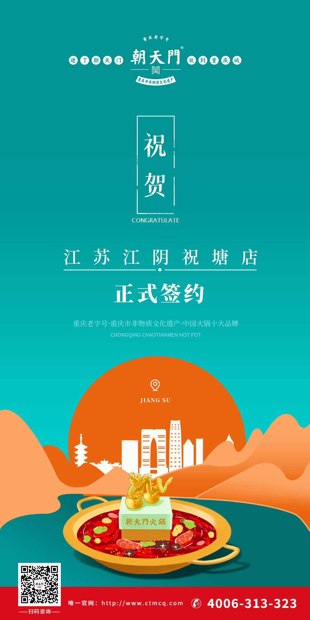 喜訊：江蘇祝塘涂總與朝天門(mén)火鍋達(dá)成合作協(xié)議！