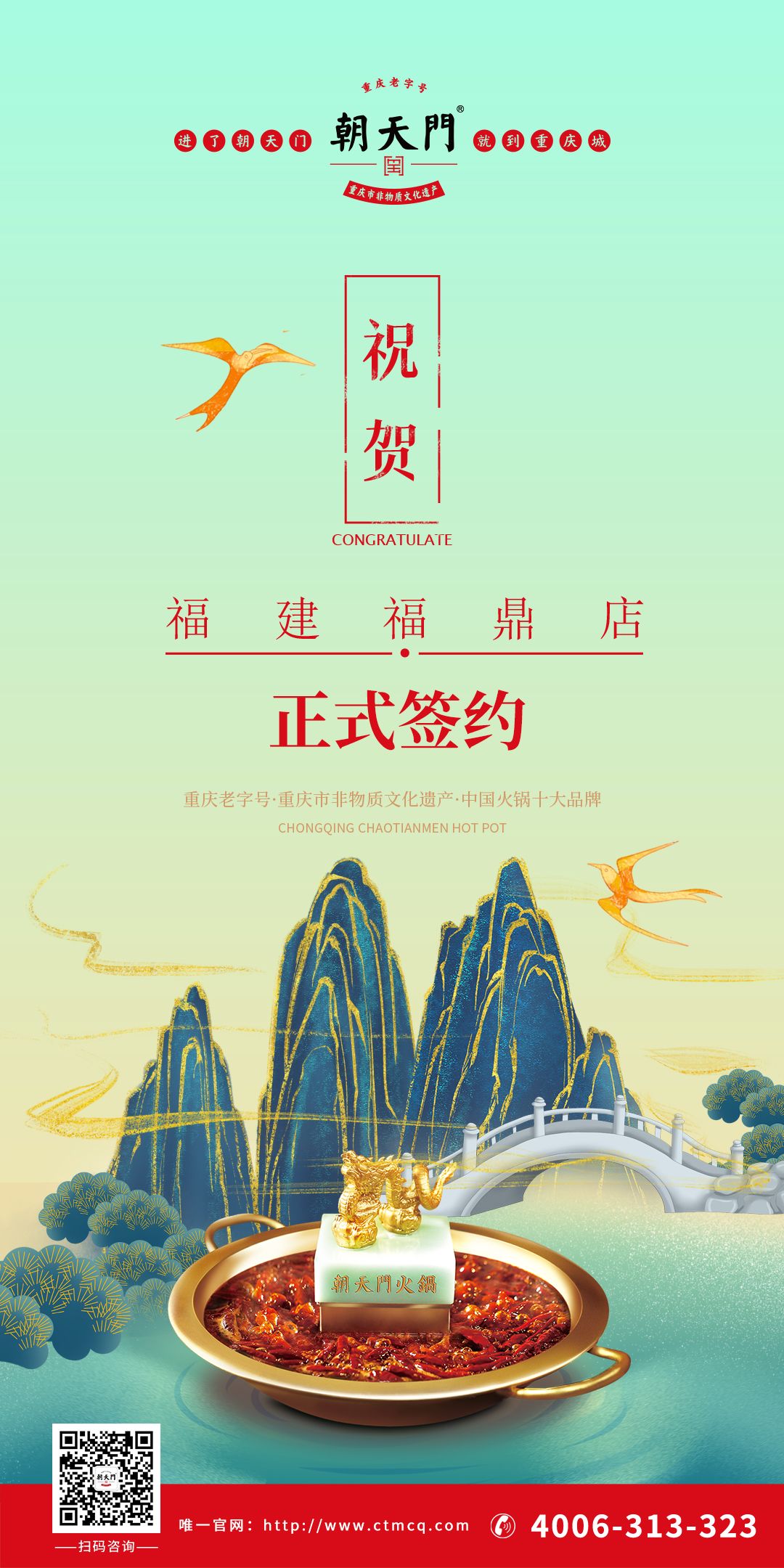 喜訊：朱總與朝天門火鍋合作成功簽約福建福鼎店！