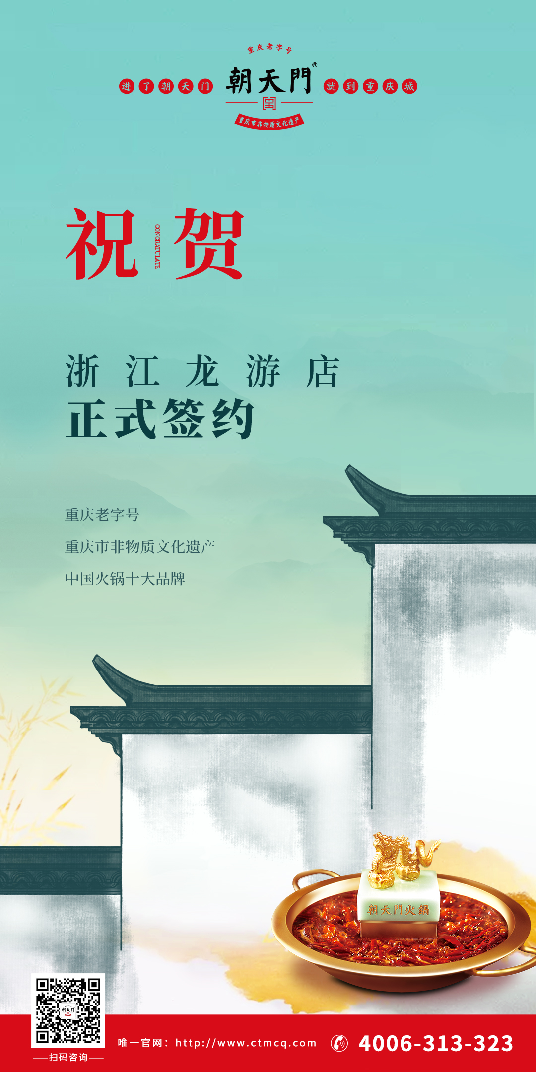喜訊：浙江龍游縣龔總與朝天門火鍋達(dá)成合作協(xié)議！