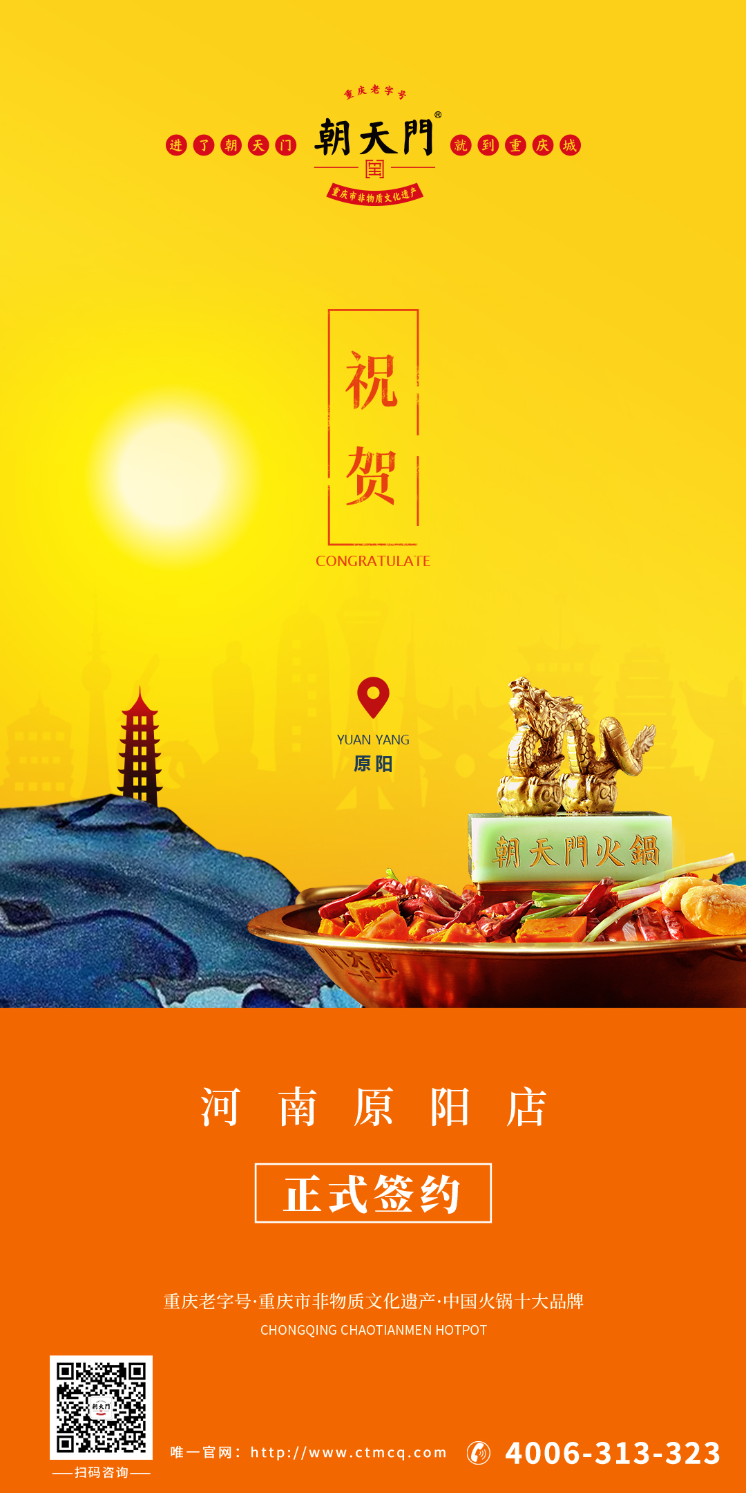 熱烈祝賀：河南袁總再度與朝天門火鍋達(dá)成合作協(xié)議！