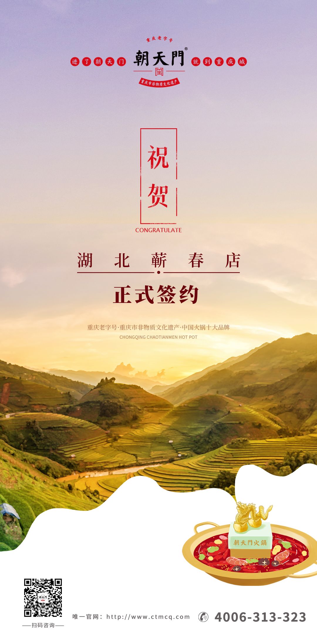喜訊：湖北黃岡王總與朝天門火鍋達(dá)成合作協(xié)議！