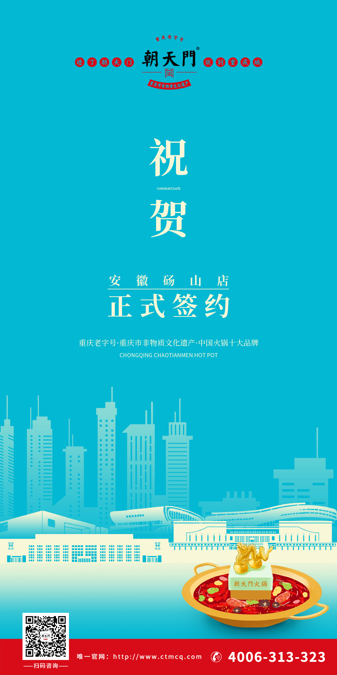 喜訊：安徽宿州司總與朝天門火鍋達成合作協(xié)議！