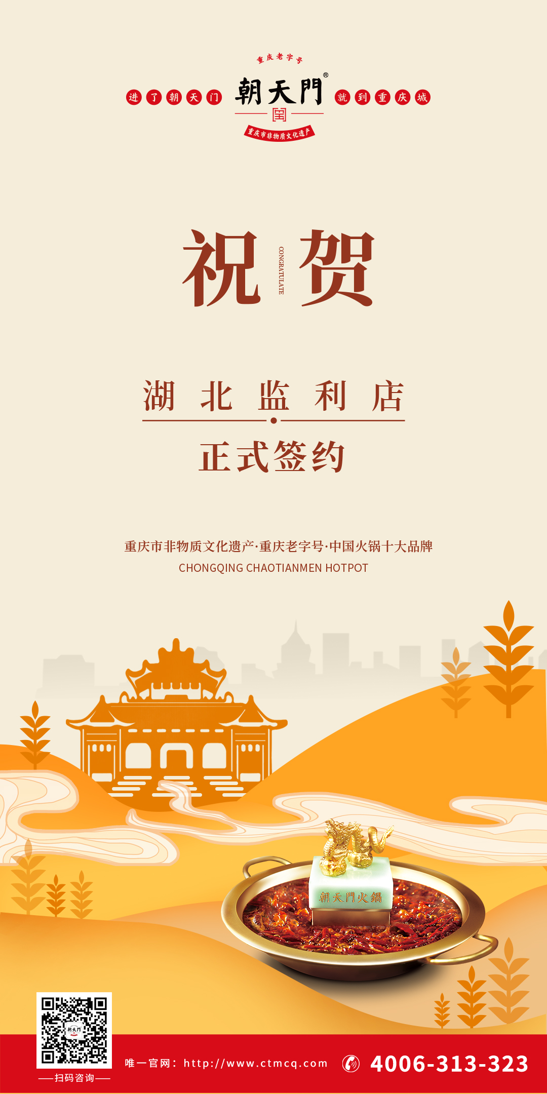 喜訊：湖北監(jiān)利傅總與朝天門火鍋達(dá)成合作協(xié)議！