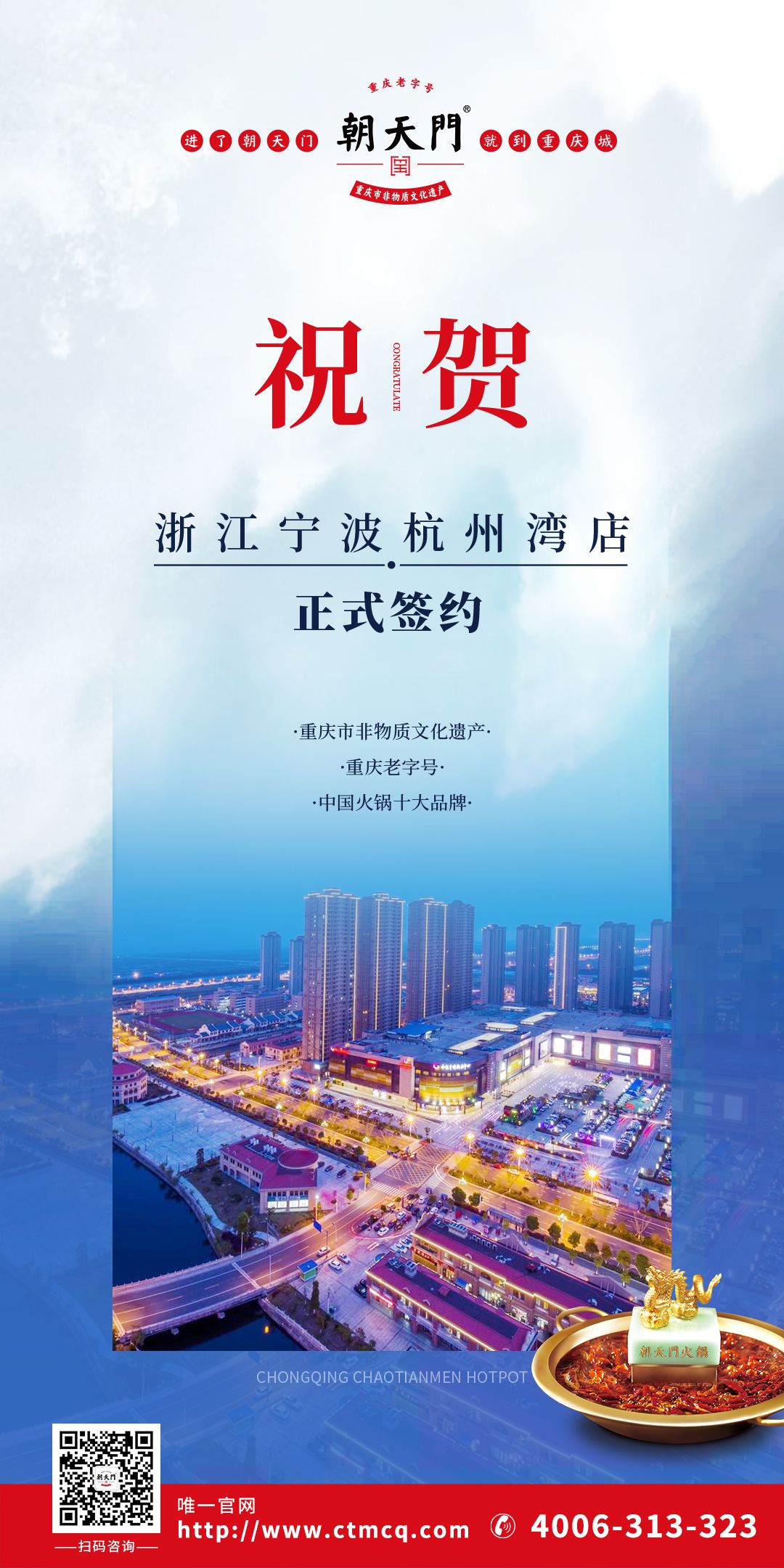 喜訊：寧波杭州灣新區(qū)陳總與朝天門火鍋達(dá)成合作協(xié)議！