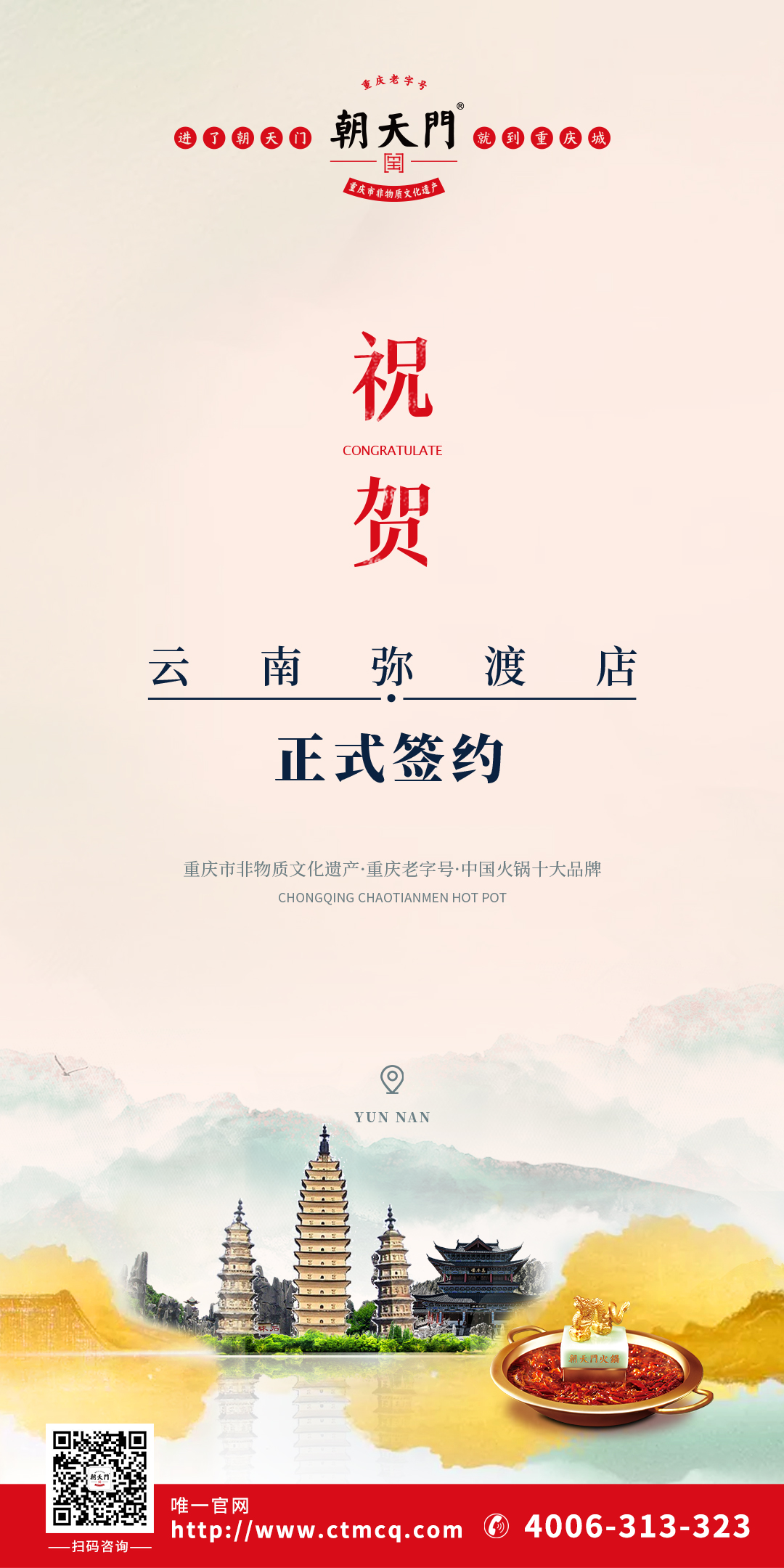 喜訊：云南彌渡趙總與朝天門火鍋達成合作協(xié)議！