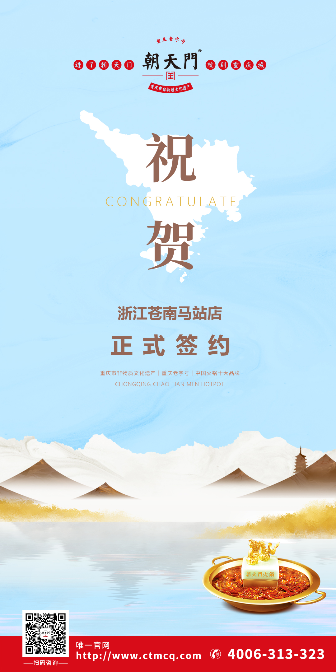 喜訊：浙江蒼南縣曾總與朝天門(mén)火鍋達(dá)成合作協(xié)議！