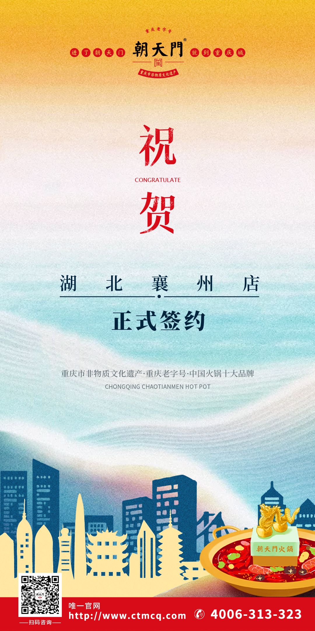 喜訊：湖北襄州肖總與朝天門火鍋達(dá)成合作協(xié)議！