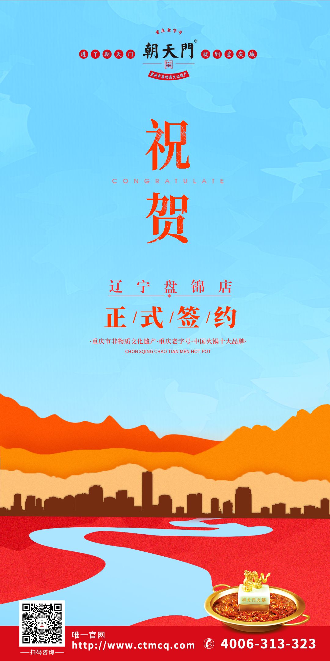 喜訊：遼寧盤錦李總與朝天門火鍋達(dá)成合作協(xié)議！