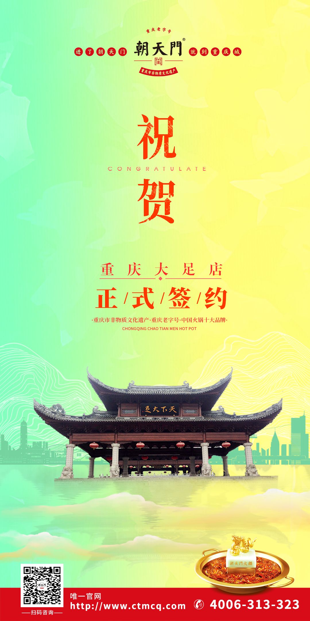 喜訊：重慶大足庹總與朝天門(mén)火鍋達(dá)成合作協(xié)議！