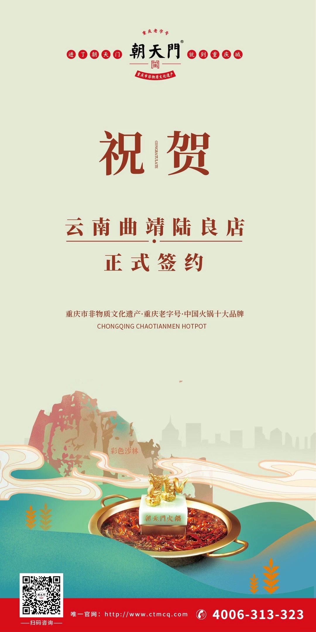 喜訊：云南曲靖陸良王總與朝天門火鍋達(dá)成合作協(xié)議！