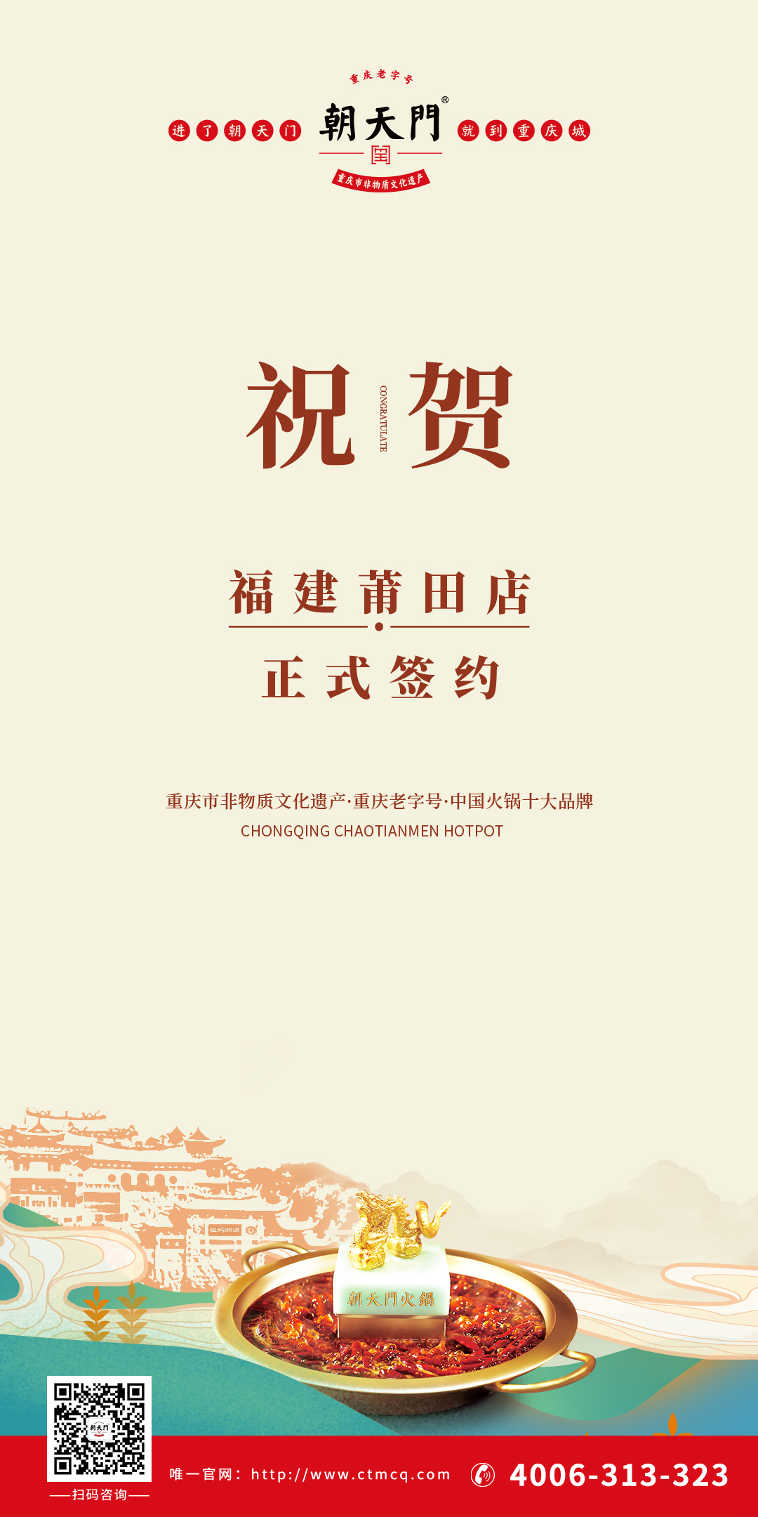 喜訊：福建莆田張總與朝天門火鍋達(dá)成合作協(xié)議！