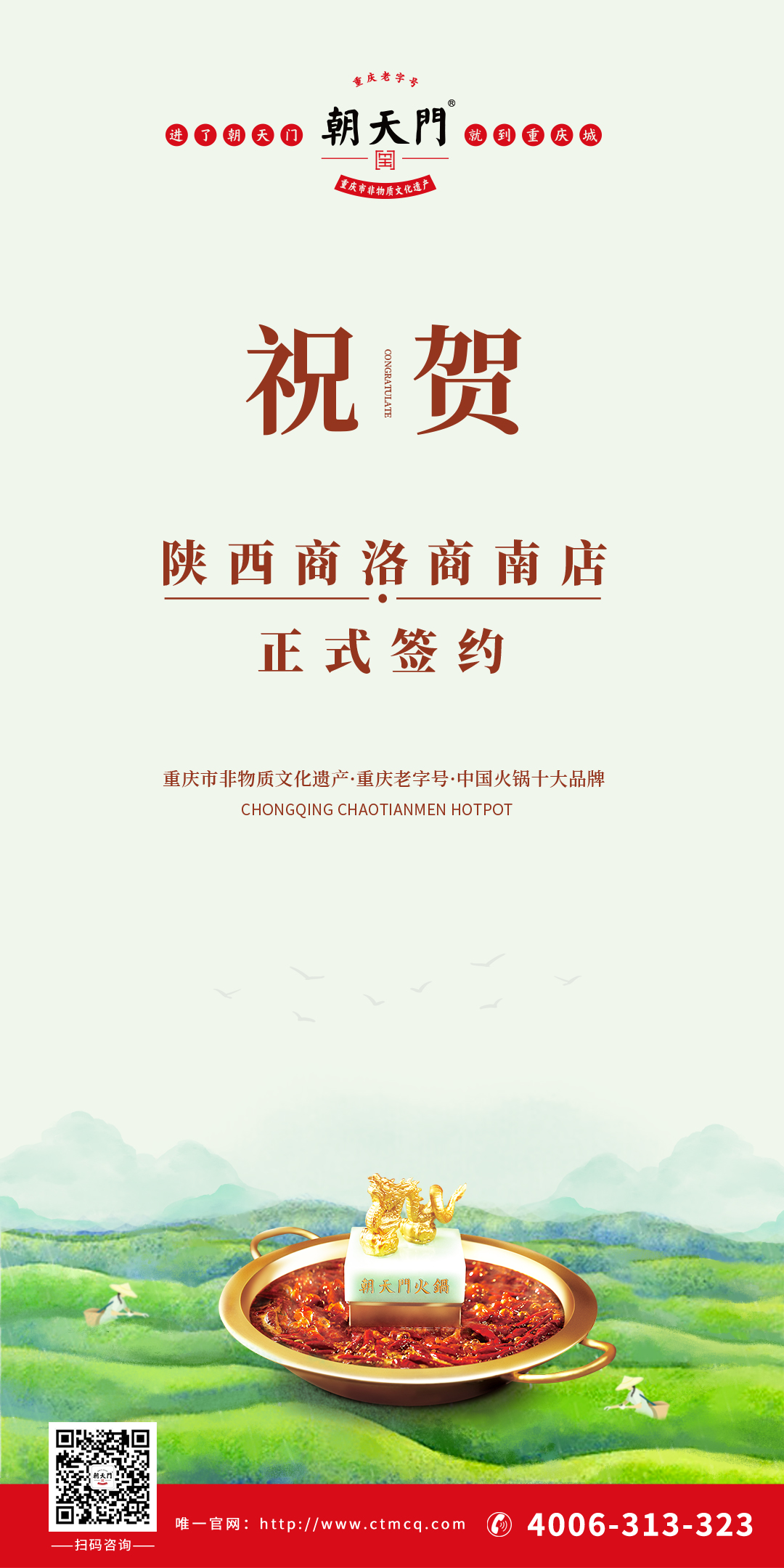 喜訊：陜西商南縣王總與朝天門火鍋達(dá)成合作協(xié)議！