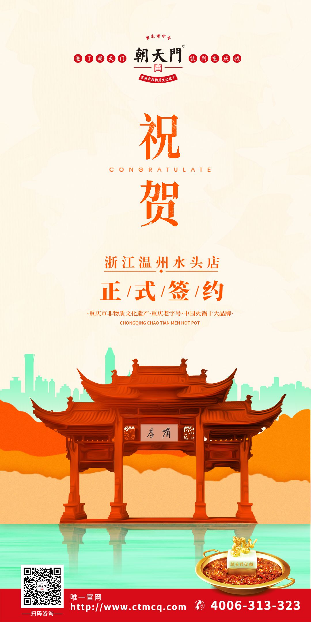 喜訊：浙江溫州水頭王總與朝天門火鍋達(dá)成合作協(xié)議！