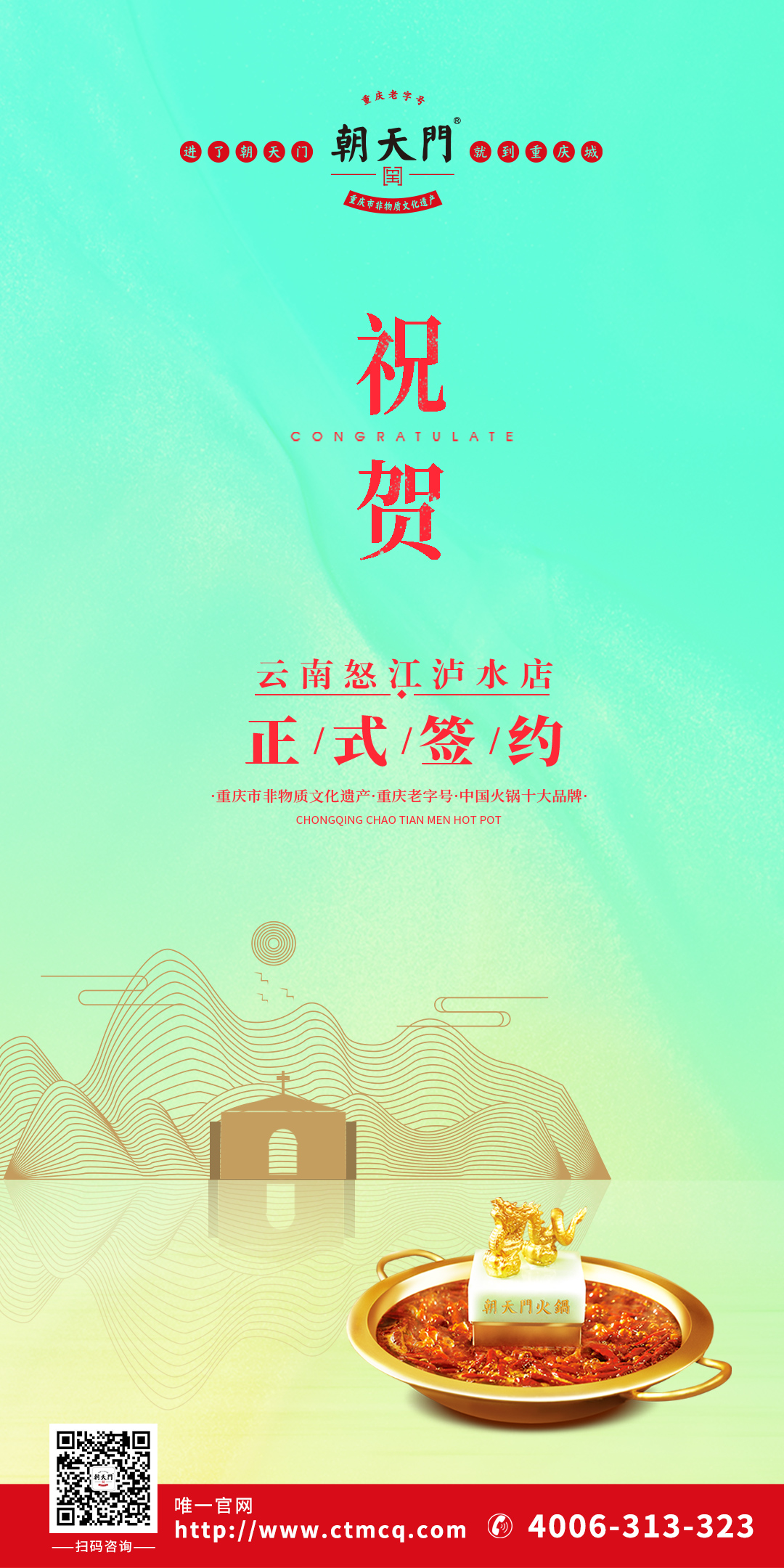 喜訊：云南瀘水?？偱c朝天門火鍋達(dá)成合作協(xié)議！