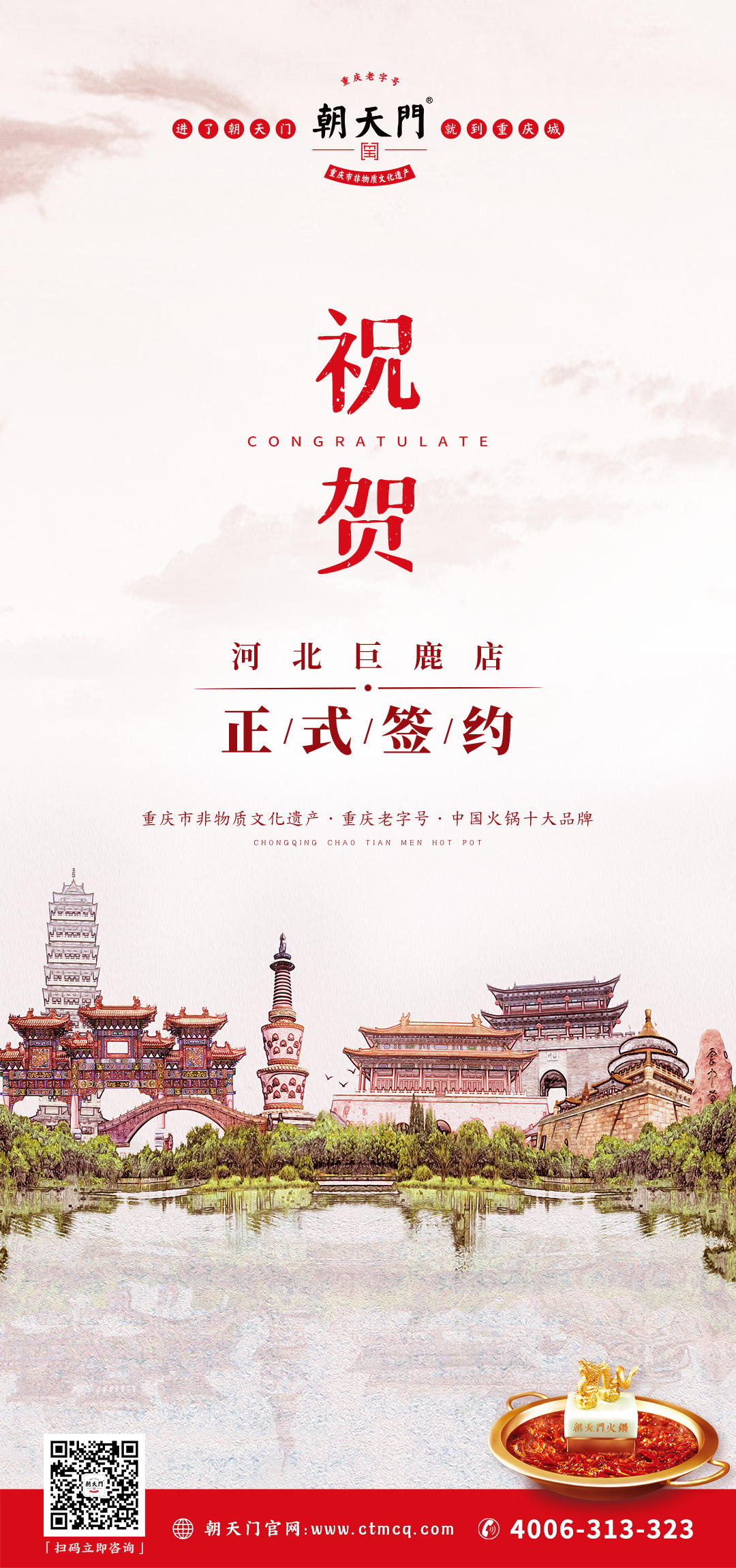 喜訊：河北巨鹿鄧總與朝天門火鍋達(dá)成合作協(xié)議！