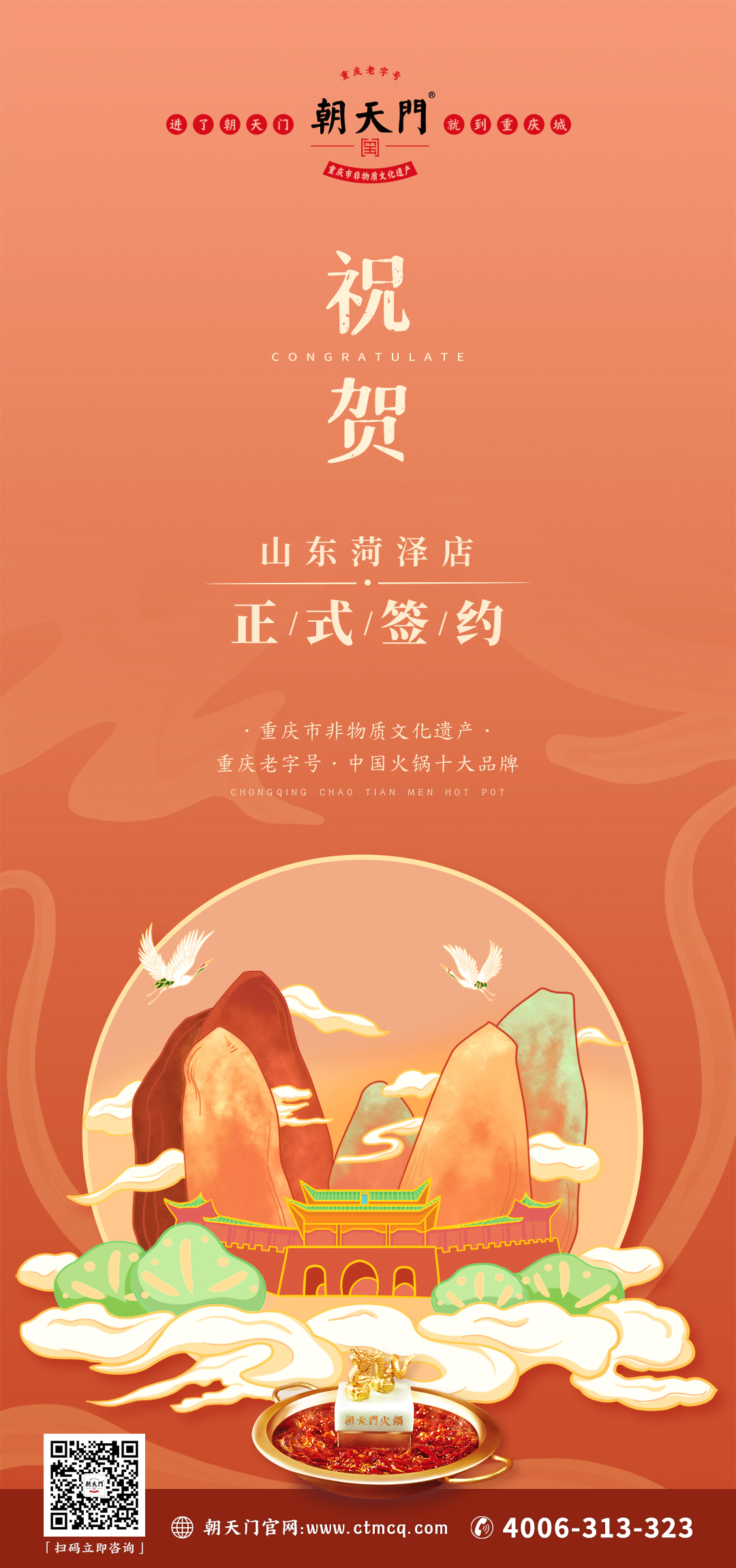 喜訊：山東菏澤殷總與朝天門(mén)火鍋達(dá)成合作協(xié)議！