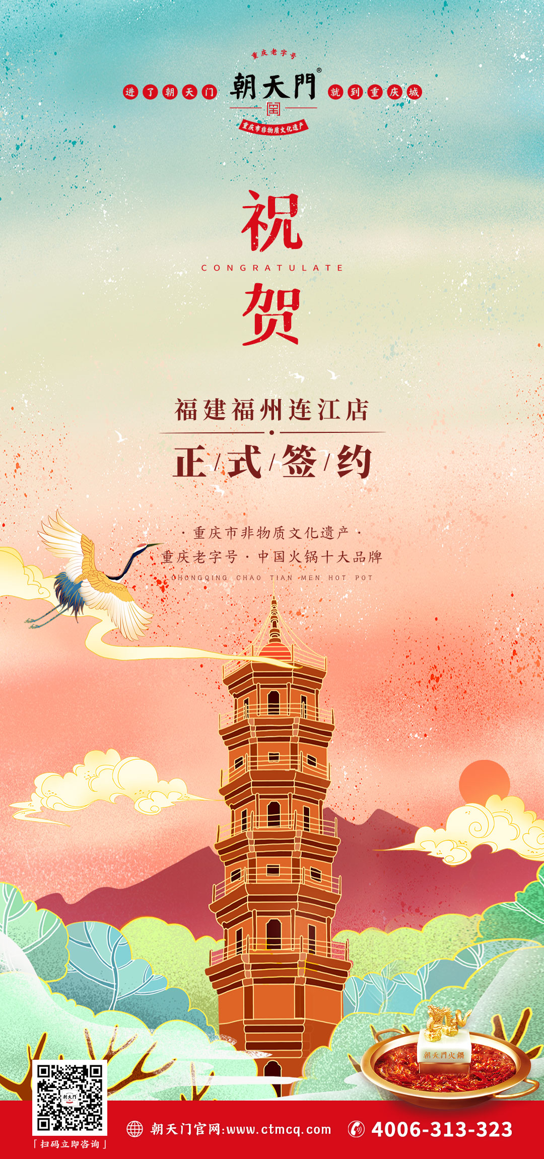 喜訊：福建連江縣繆總與朝天門火鍋達(dá)成合作協(xié)議！