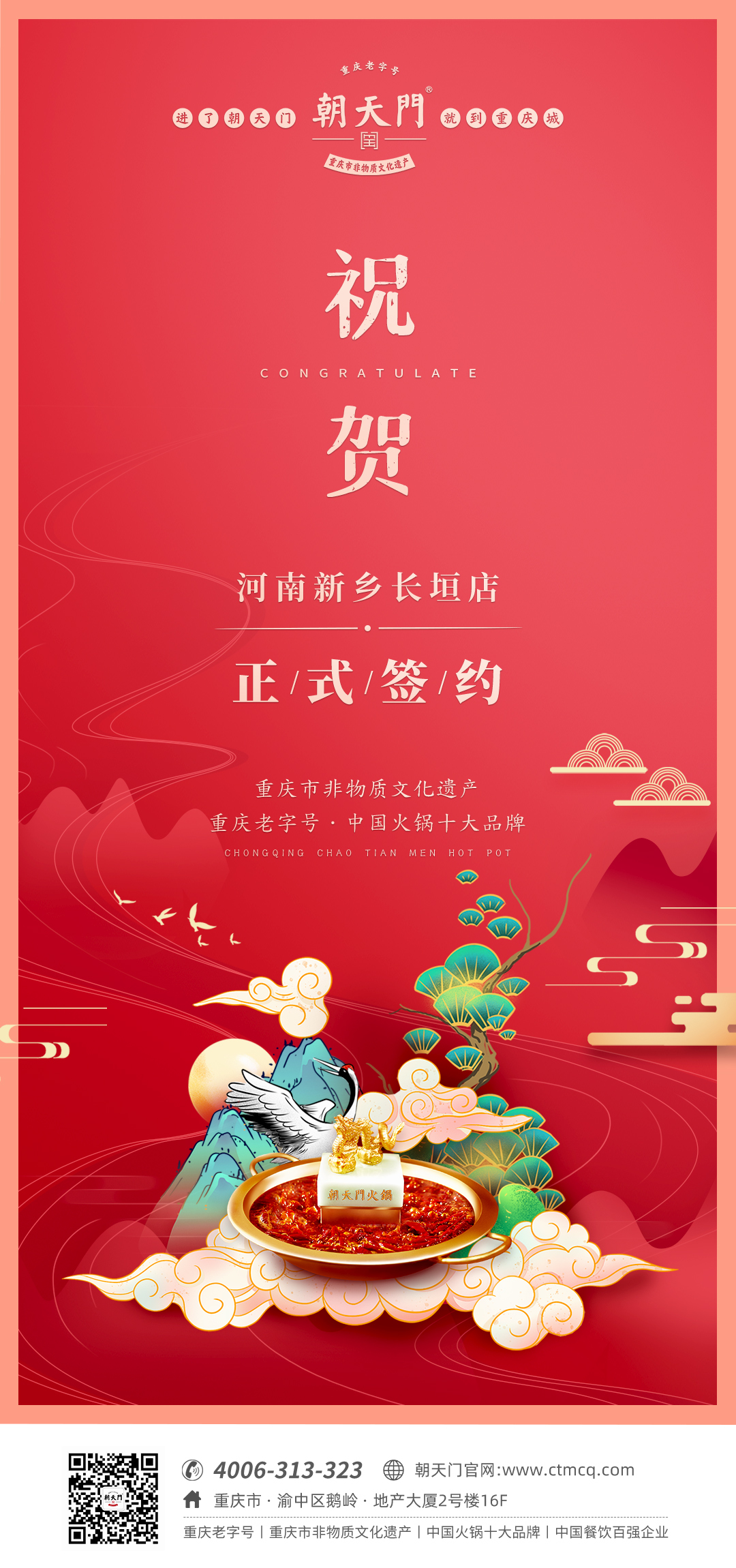 喜訊：河南新鄉(xiāng)夏總與朝天門火鍋達成合作協(xié)議！