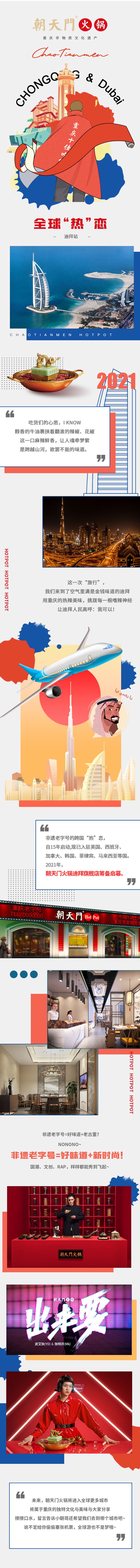 全球熱辣之旅：迪拜，我們來啦~熱烈祝賀朝天門火鍋正式入駐迪拜！