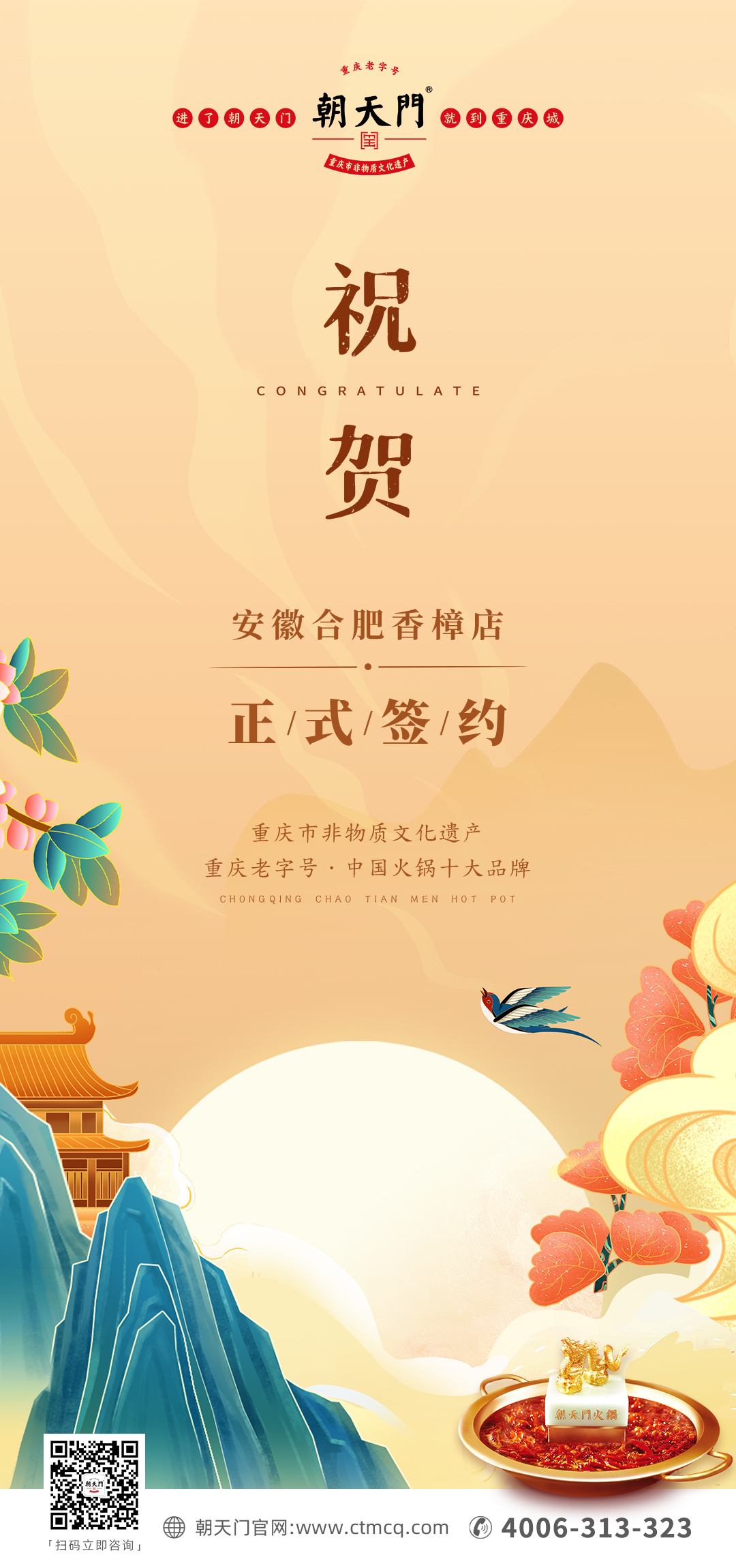 喜訊：安徽合肥陳總與朝天門(mén)火鍋達(dá)成合作協(xié)議！