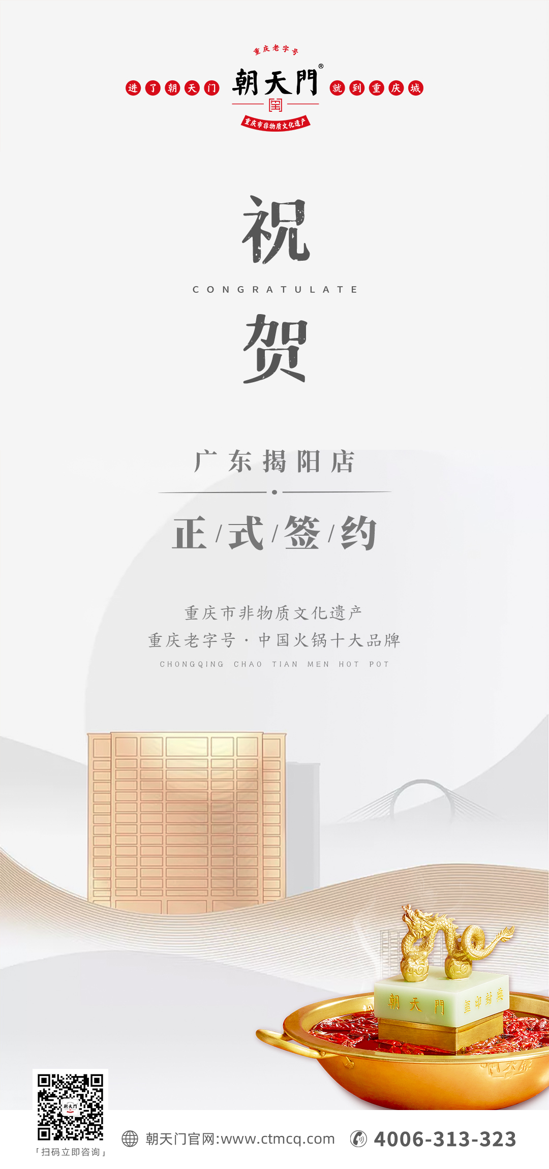 喜訊：廣東揭陽(yáng)市邢總與朝天門(mén)火鍋達(dá)成合作協(xié)議！