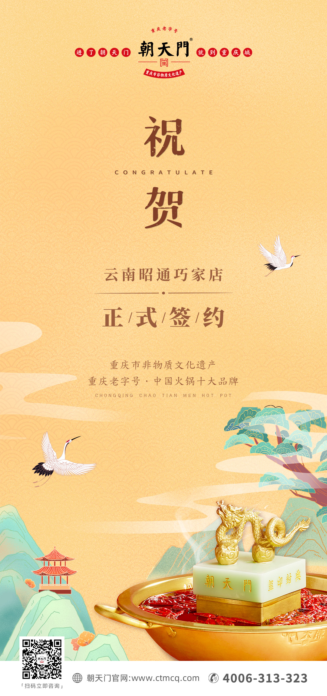 喜訊：云南巧家縣鄧總與朝天門火鍋達(dá)成合作協(xié)議！