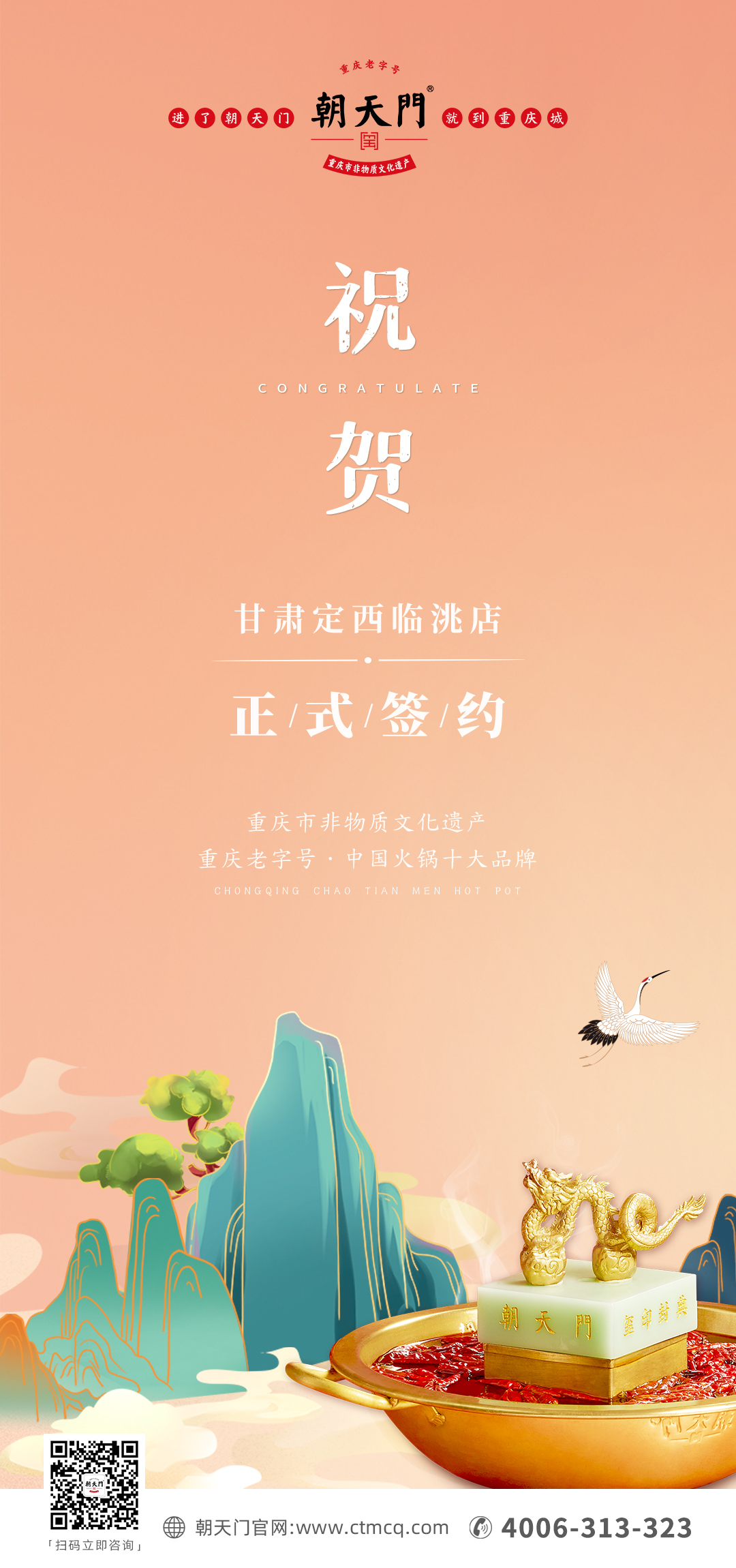 喜訊：甘肅臨洮縣宋總與朝天門火鍋達(dá)成合作協(xié)議！