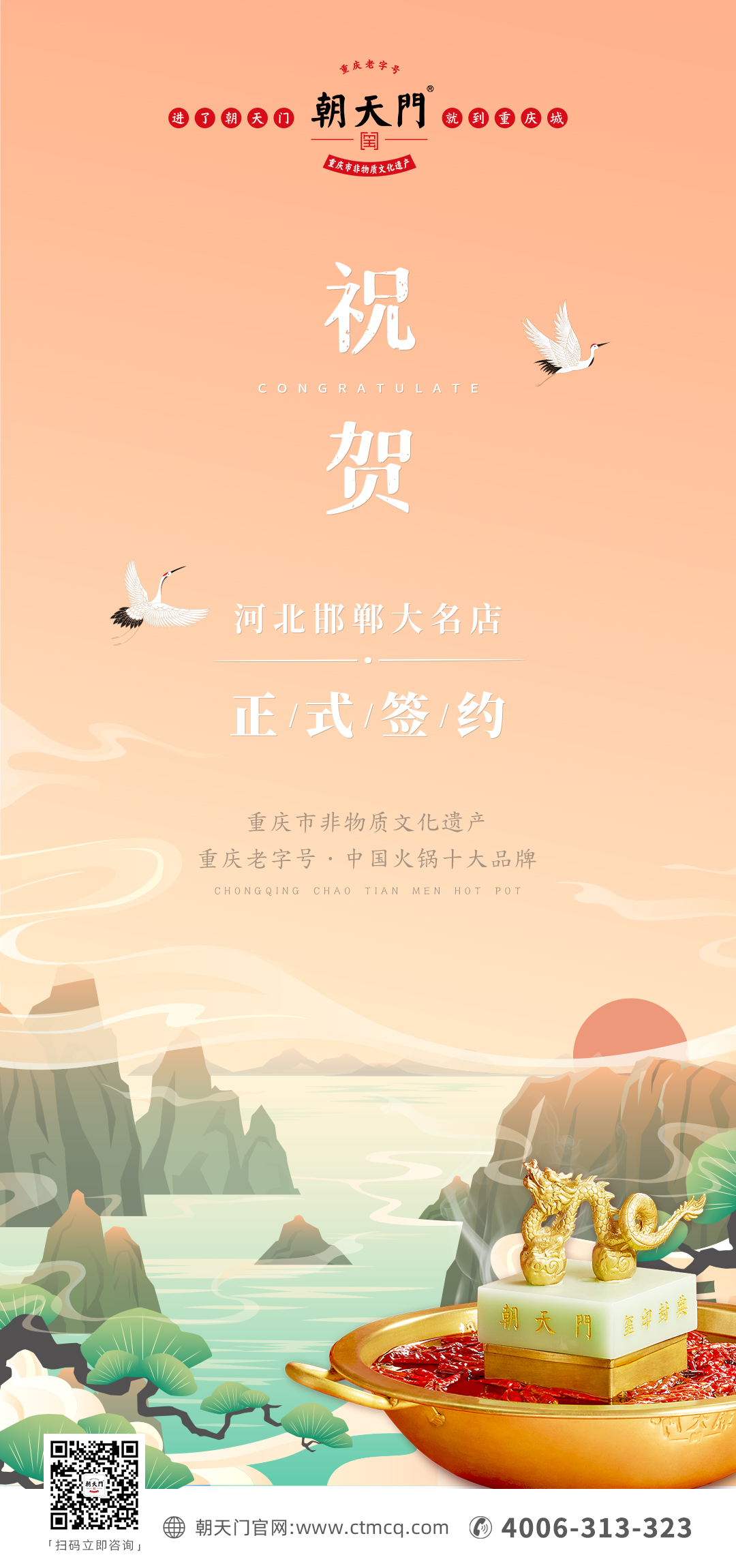喜訊：河北大名縣萬總與朝天門火鍋達成合作協(xié)議！