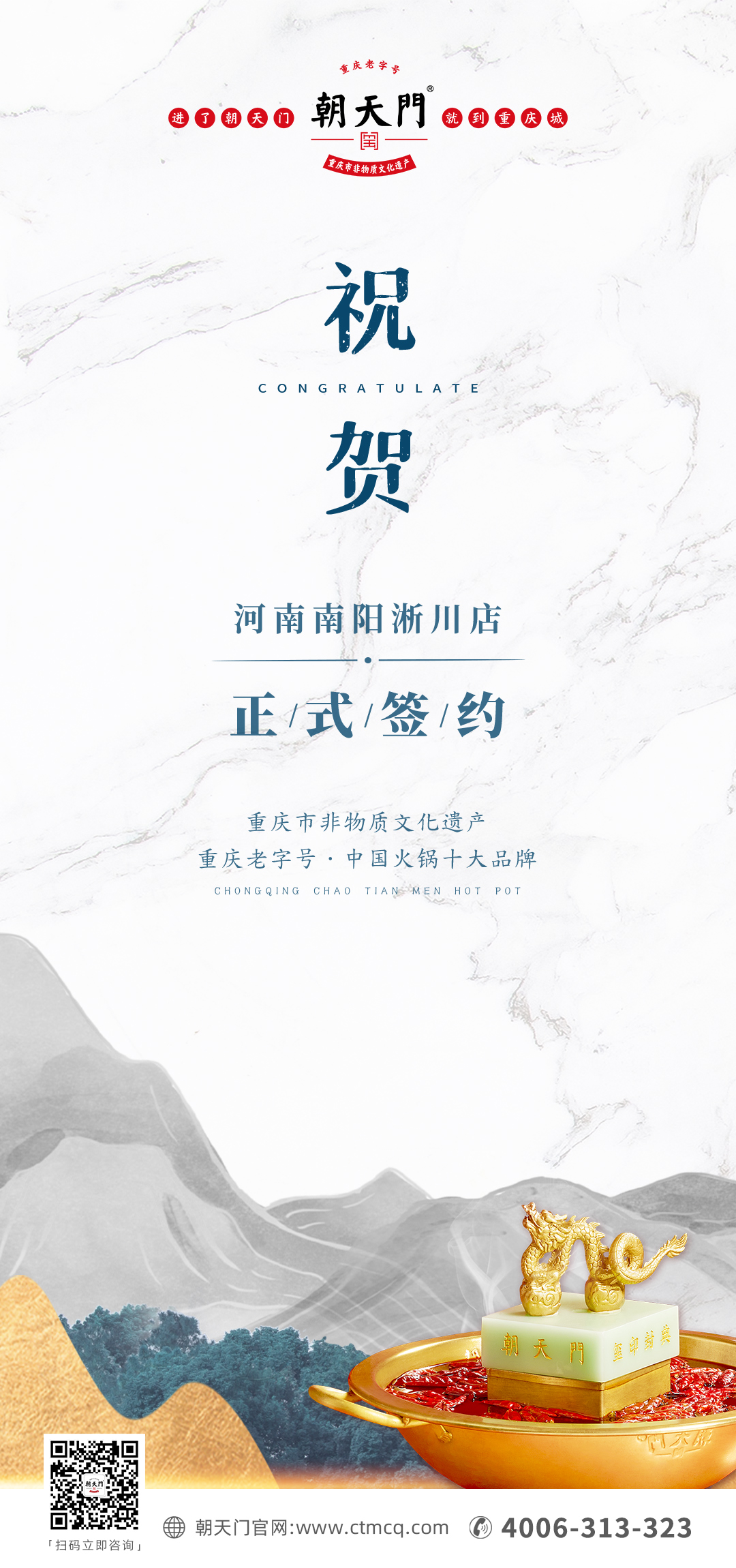 喜訊：河南淅川縣李總與朝天門(mén)火鍋達(dá)成合作協(xié)議！