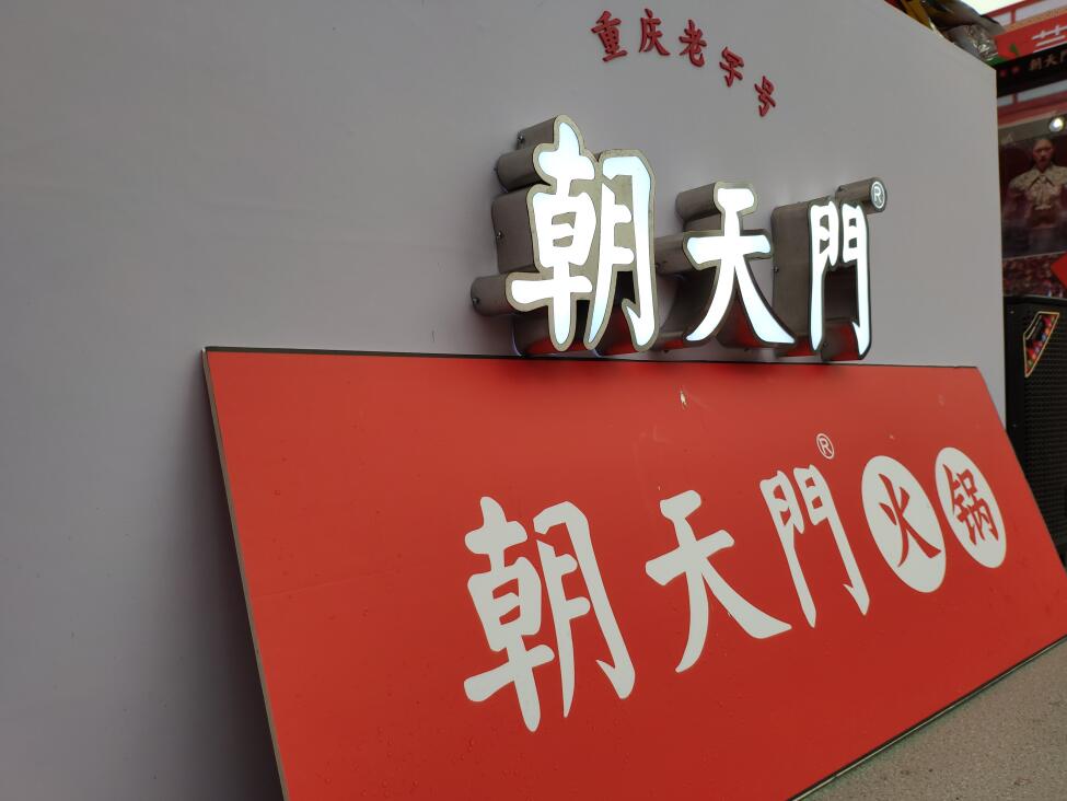 火鍋加盟如何操作？從選址到開店全過程分享！