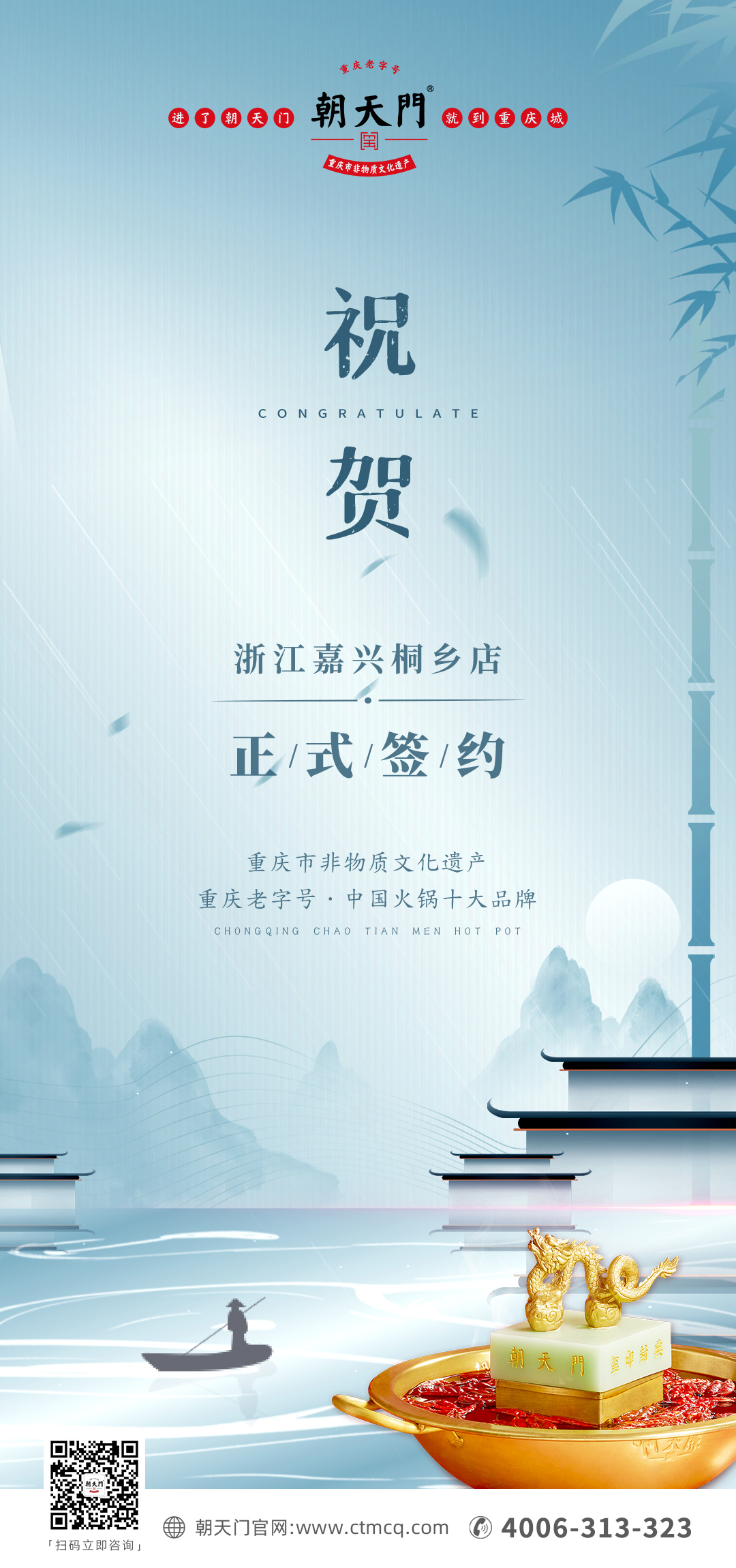 喜訊：浙江嘉興桐鄉(xiāng)鄒總與朝天門火鍋達成合作！