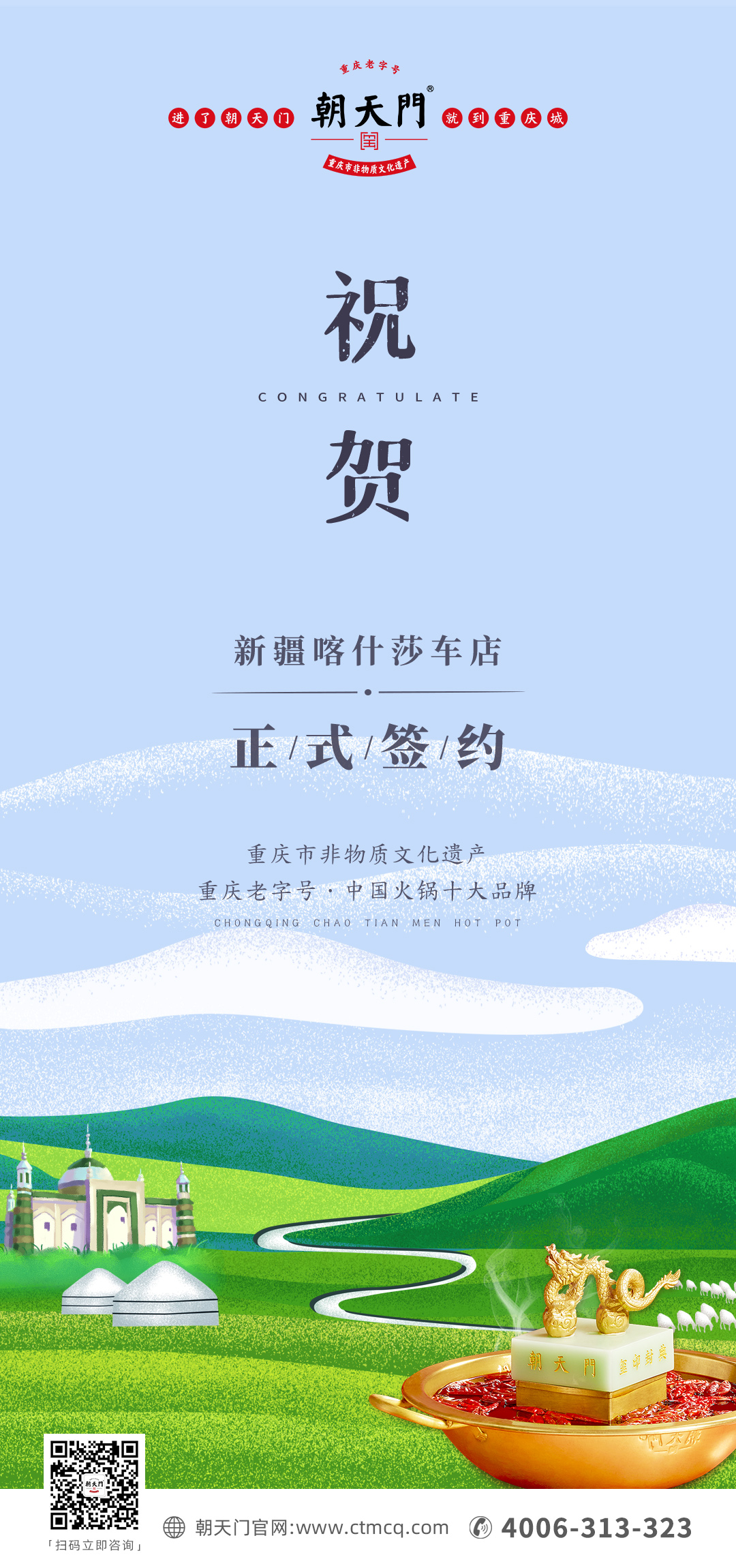 喜訊：新疆喀什莎車?yán)羁偱c朝天門火鍋達(dá)成合作！