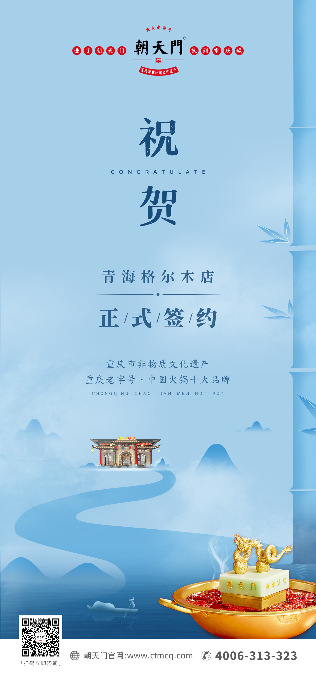 喜訊：青海格爾木王總與朝天門火鍋達(dá)成合作協(xié)議！
