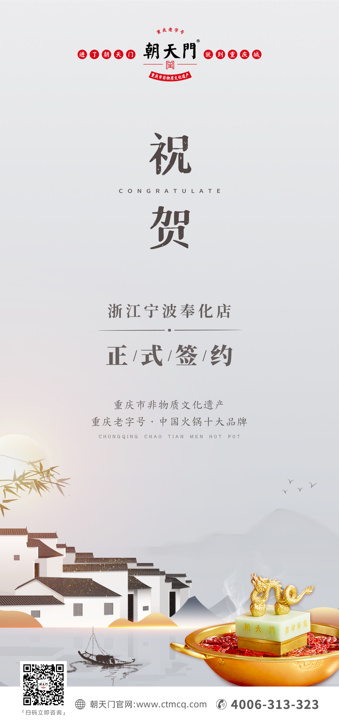 喜簽二店！浙江寧波陳總再度與朝天門火鍋達(dá)成合作！